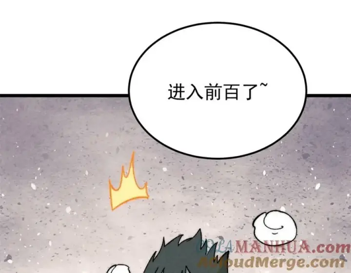 漫画《万古最强宗》230 这才叫武学大家第113张图
