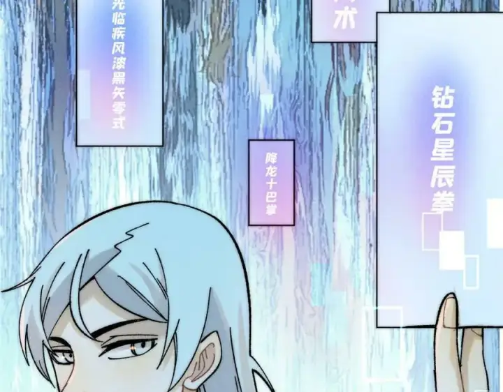 漫画《万古最强宗》230 这才叫武学大家第122张图