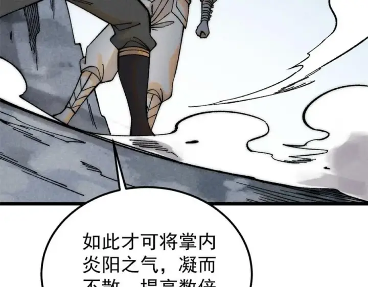 漫画《万古最强宗》230 这才叫武学大家第16张图