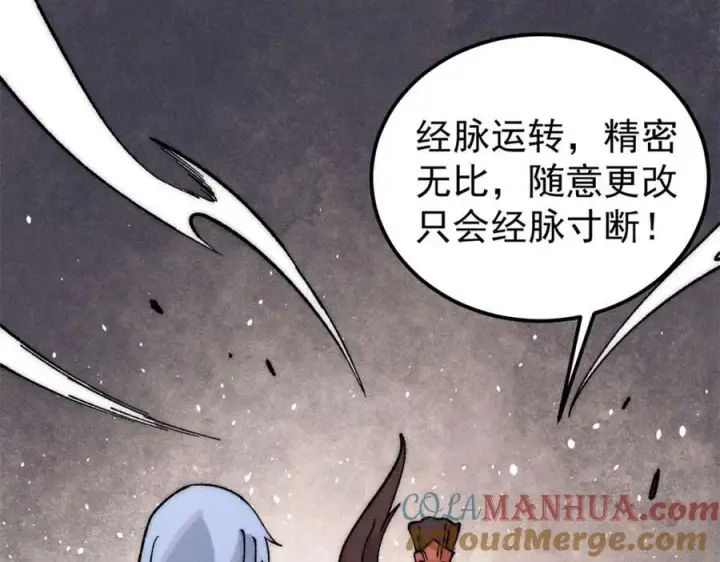 漫画《万古最强宗》230 这才叫武学大家第21张图
