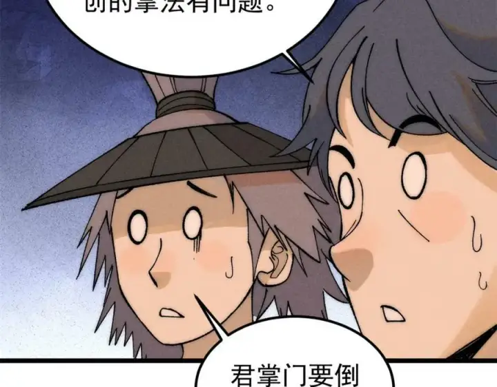 漫画《万古最强宗》230 这才叫武学大家第24张图