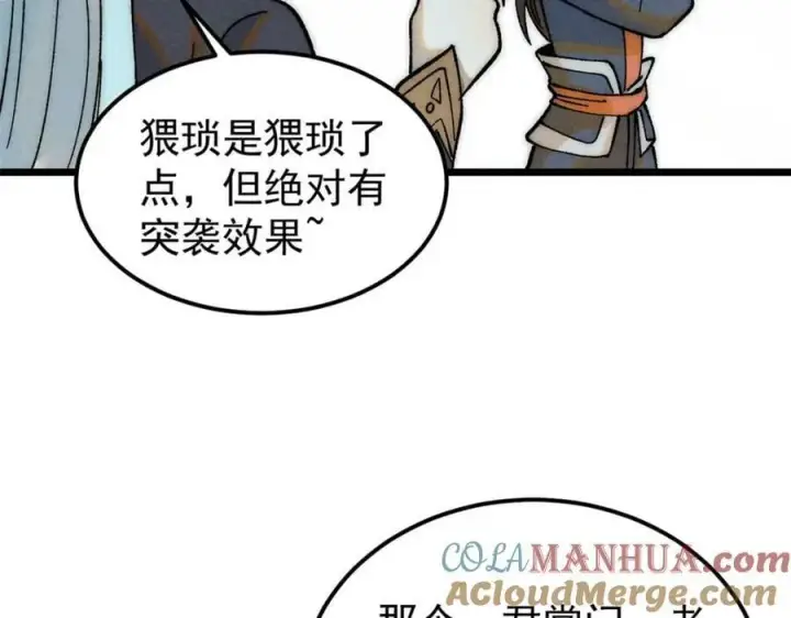 漫画《万古最强宗》230 这才叫武学大家第49张图