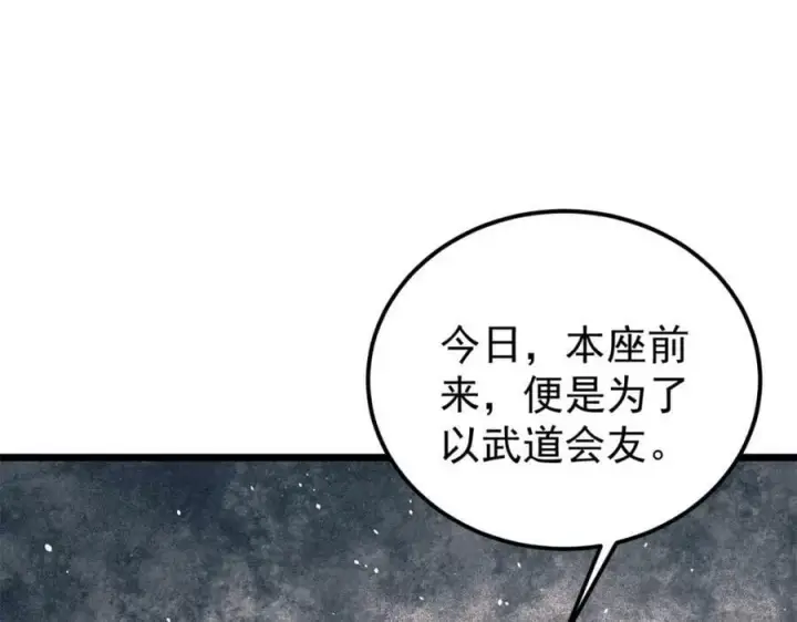 漫画《万古最强宗》230 这才叫武学大家第54张图