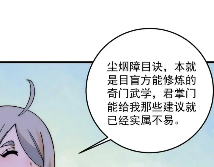 漫画《万古最强宗》230 这才叫武学大家第66张图
