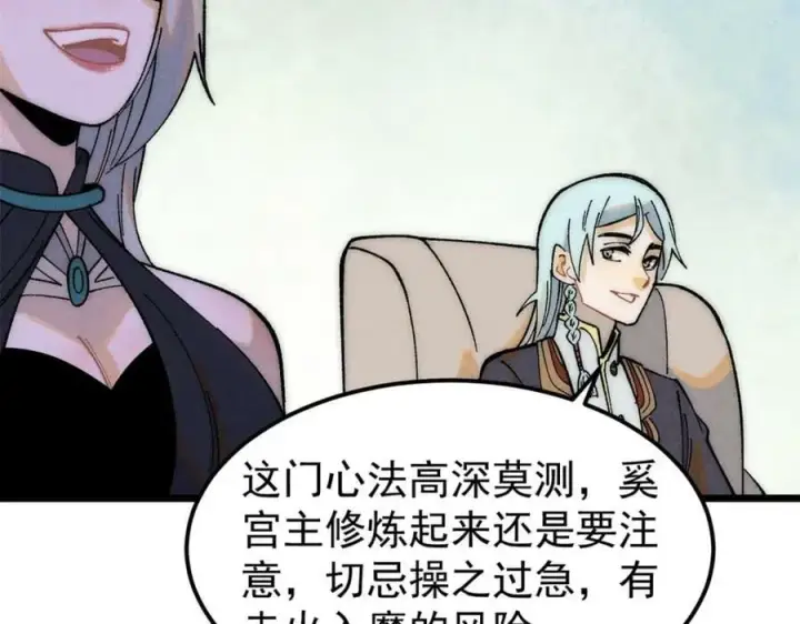 漫画《万古最强宗》230 这才叫武学大家第67张图