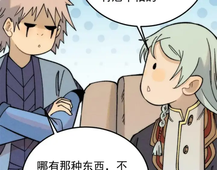 漫画《万古最强宗》230 这才叫武学大家第87张图