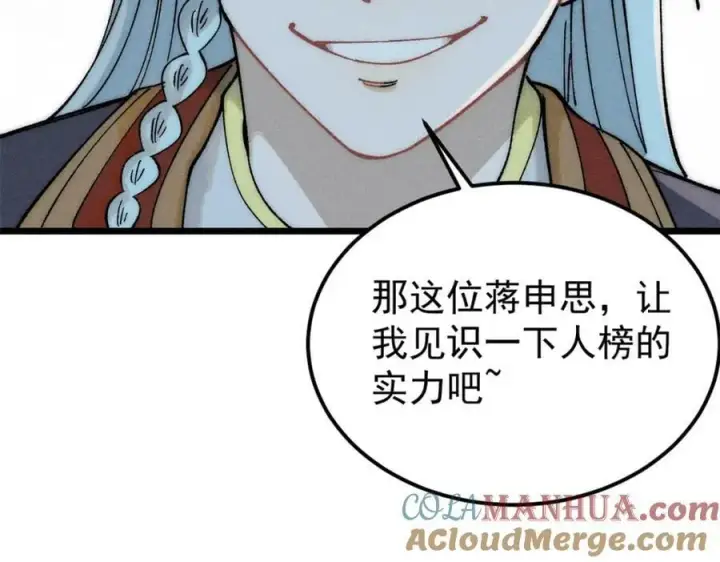漫画《万古最强宗》230 这才叫武学大家第93张图