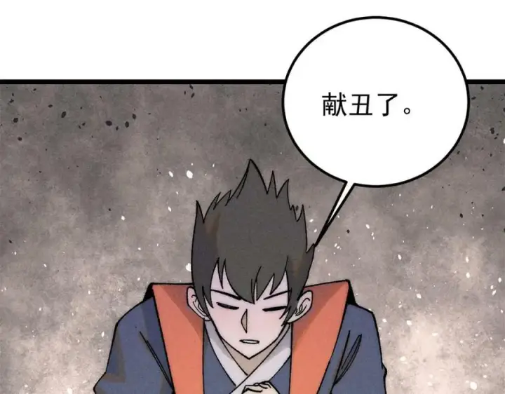 漫画《万古最强宗》230 这才叫武学大家第94张图