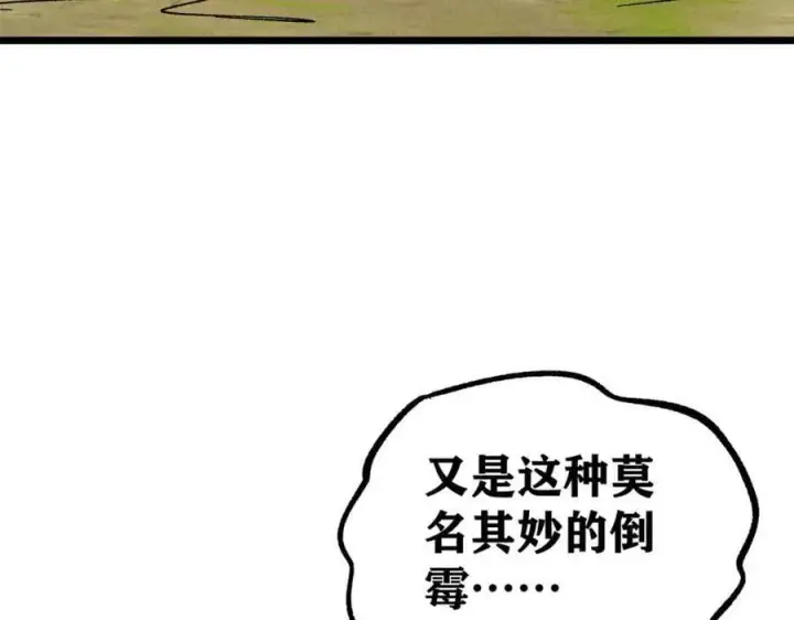 漫画《万古最强宗》231 气运出众第119张图