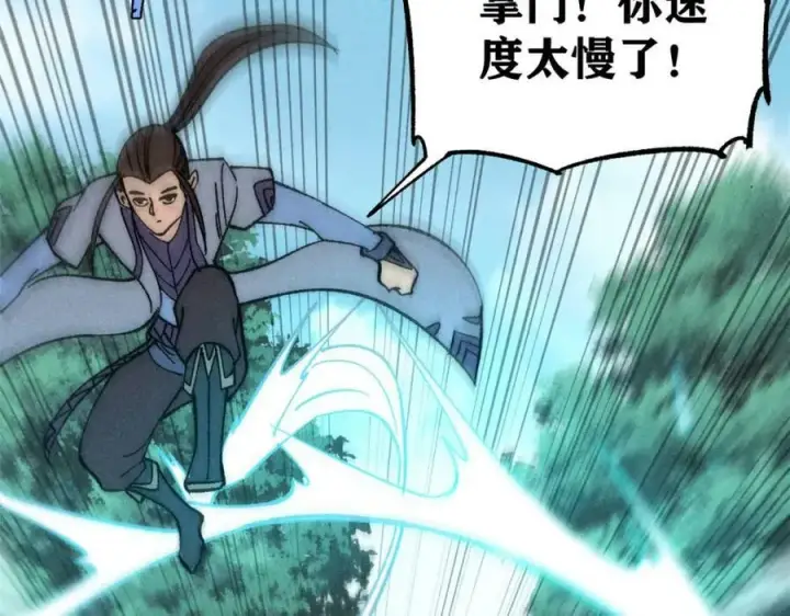 漫画《万古最强宗》231 气运出众第24张图