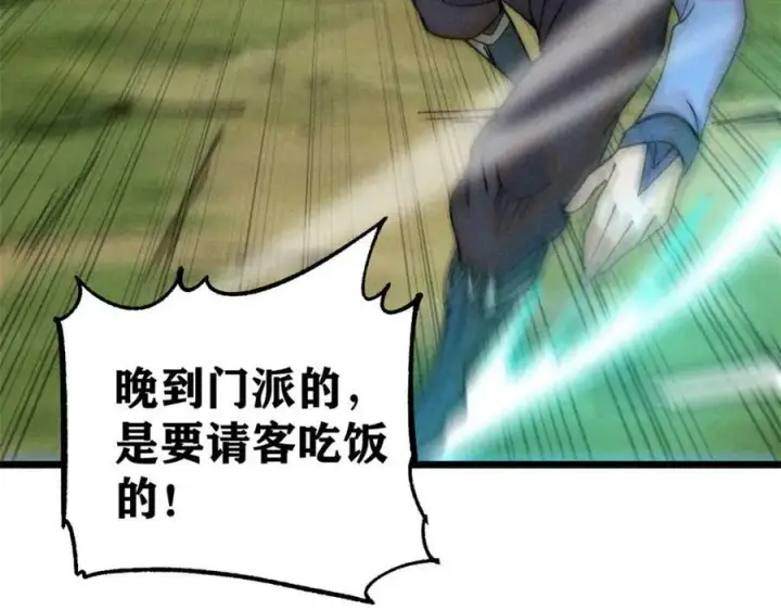 漫画《万古最强宗》231 气运出众第27张图