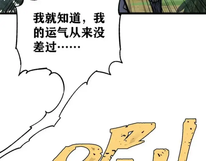 漫画《万古最强宗》231 气运出众第51张图
