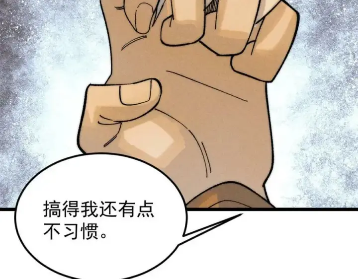 漫画《万古最强宗》231 气运出众第87张图