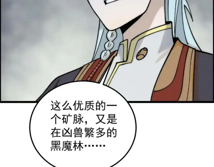 漫画《万古最强宗》232 暴富从探洞开始第103张图