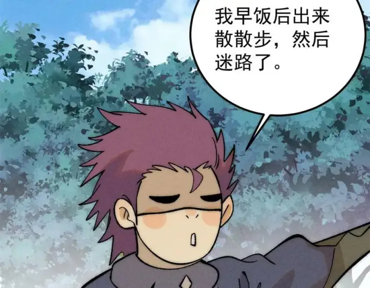 漫画《万古最强宗》232 暴富从探洞开始第12张图