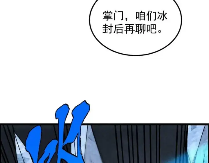 漫画《万古最强宗》232 暴富从探洞开始第156张图
