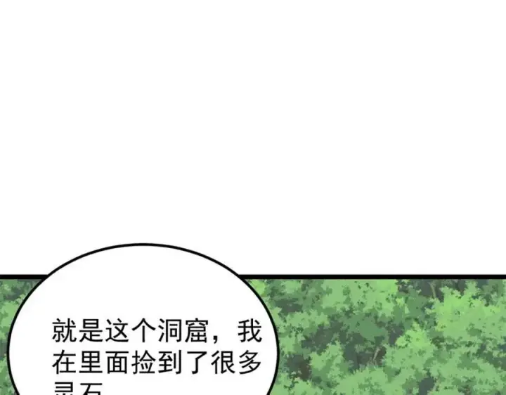 漫画《万古最强宗》232 暴富从探洞开始第18张图