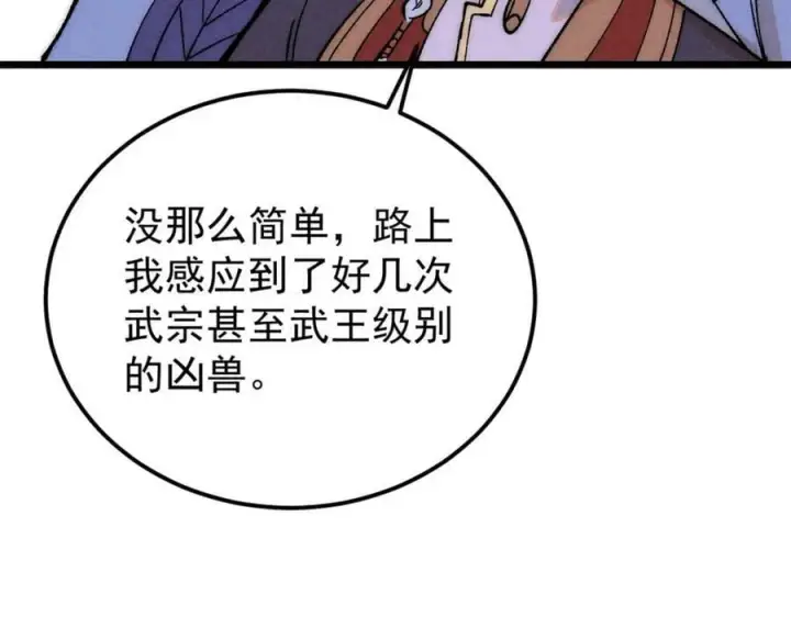漫画《万古最强宗》232 暴富从探洞开始第24张图