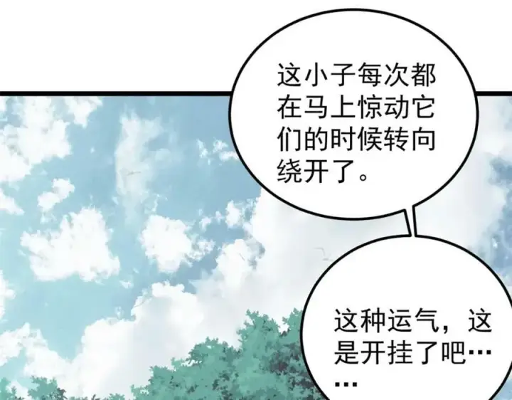 漫画《万古最强宗》232 暴富从探洞开始第26张图