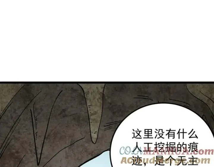 漫画《万古最强宗》232 暴富从探洞开始第29张图
