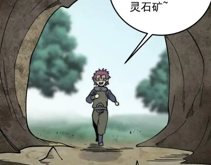 漫画《万古最强宗》232 暴富从探洞开始第30张图