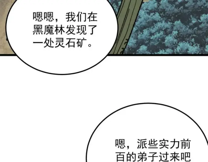 漫画《万古最强宗》232 暴富从探洞开始第70张图