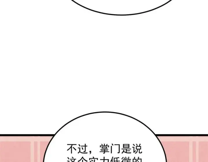 漫画《万古最强宗》232 暴富从探洞开始第8张图