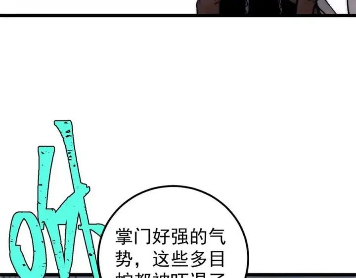 漫画《万古最强宗》233 芊芊别怕第106张图