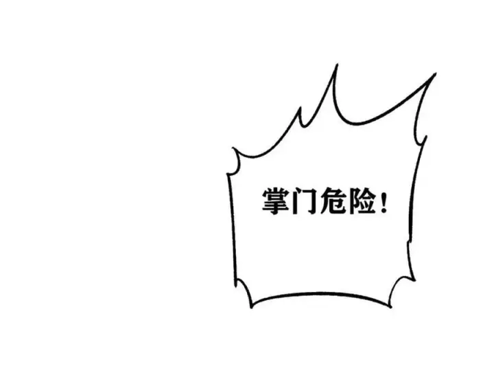 漫画《万古最强宗》233 芊芊别怕第128张图