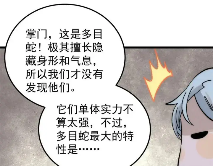 漫画《万古最强宗》233 芊芊别怕第24张图