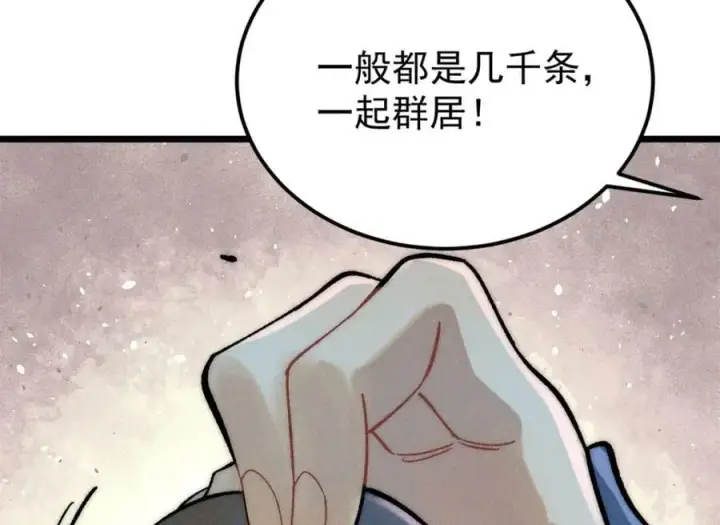 漫画《万古最强宗》233 芊芊别怕第28张图