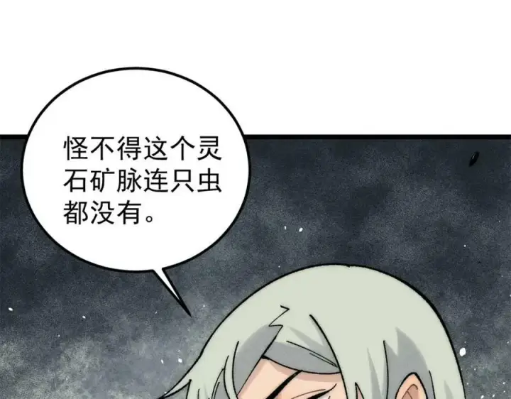 漫画《万古最强宗》233 芊芊别怕第48张图
