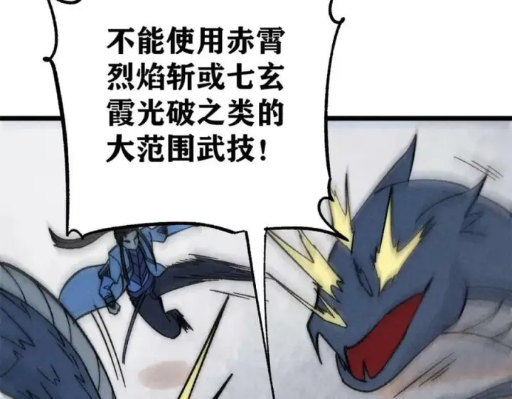 漫画《万古最强宗》233 芊芊别怕第68张图