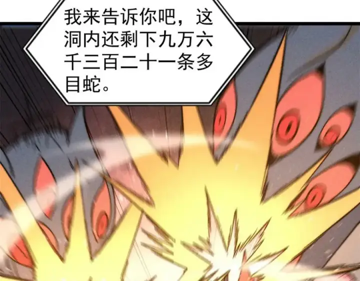 漫画《万古最强宗》233 芊芊别怕第76张图