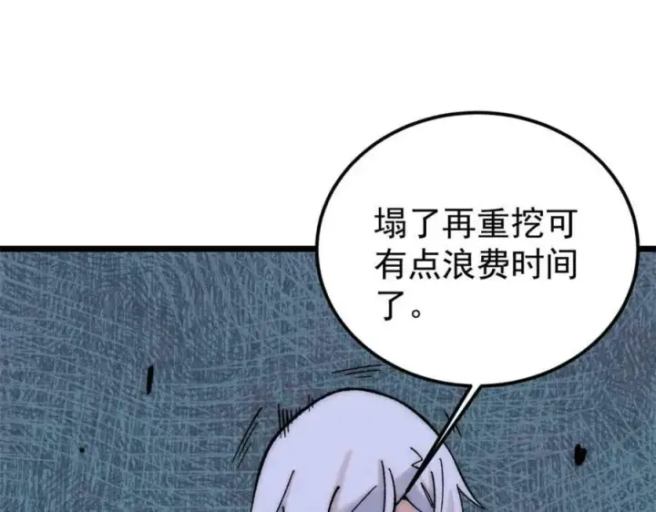 漫画《万古最强宗》234 来点花活第122张图