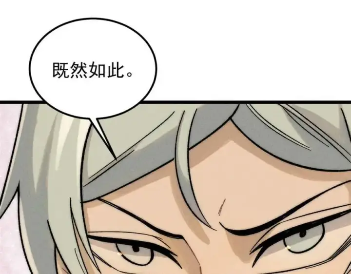 漫画《万古最强宗》234 来点花活第140张图