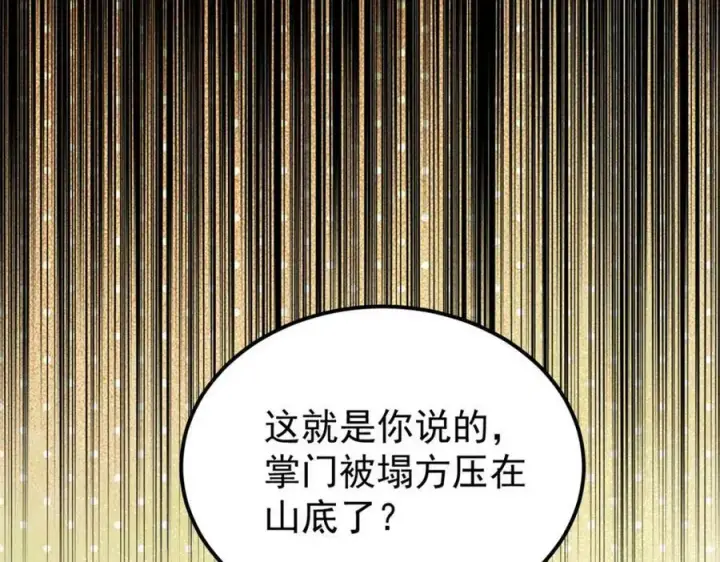 漫画《万古最强宗》234 来点花活第143张图