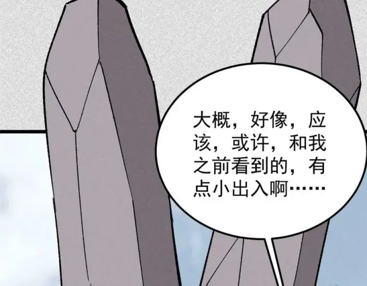 漫画《万古最强宗》234 来点花活第147张图