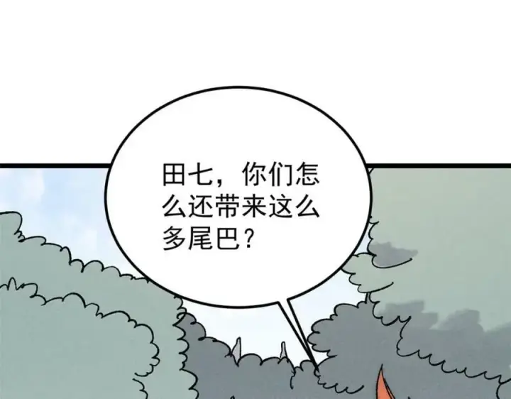 漫画《万古最强宗》234 来点花活第27张图