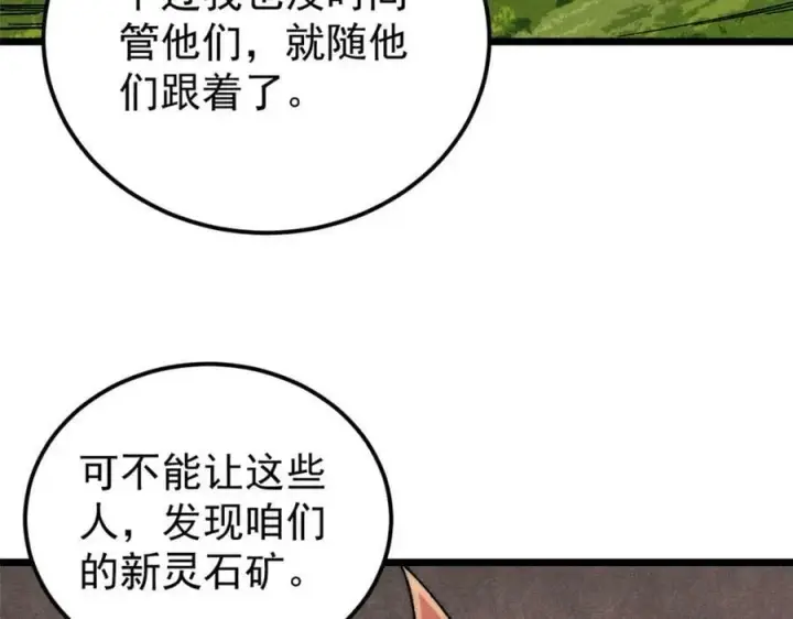 漫画《万古最强宗》234 来点花活第35张图