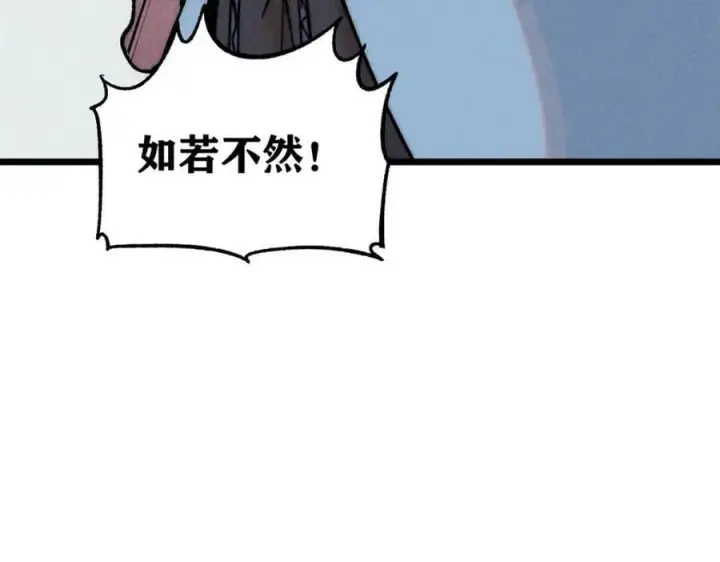 漫画《万古最强宗》234 来点花活第42张图