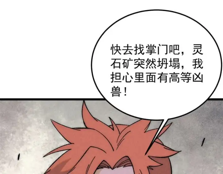 漫画《万古最强宗》234 来点花活第66张图