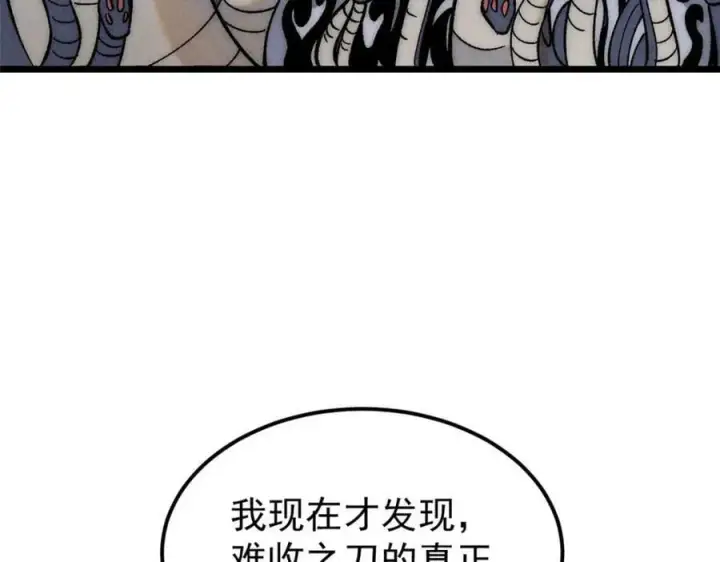 漫画《万古最强宗》234 来点花活第72张图