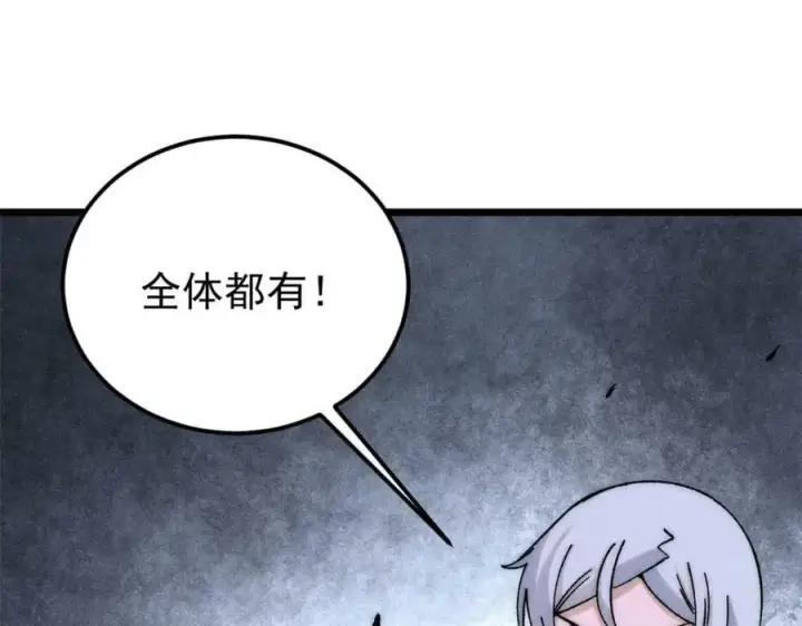 漫画《万古最强宗》234 来点花活第83张图