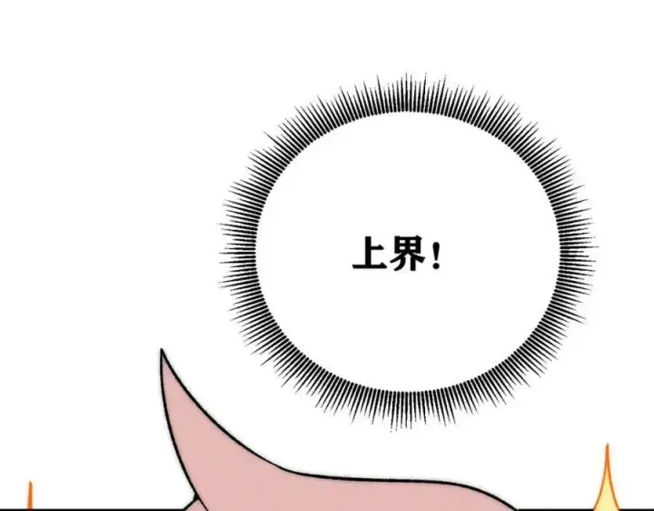 漫画《万古最强宗》234 来点花活第95张图