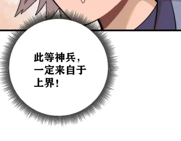 漫画《万古最强宗》234 来点花活第98张图