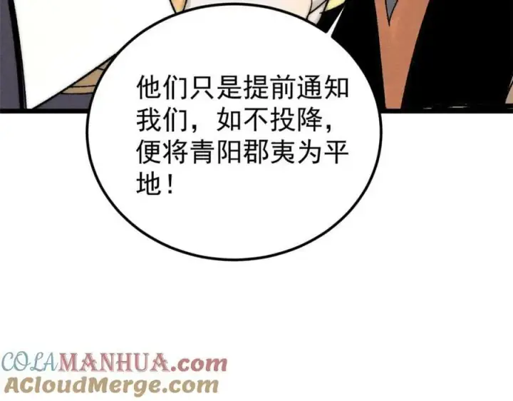 漫画《万古最强宗》235 气运之子入宗门第101张图