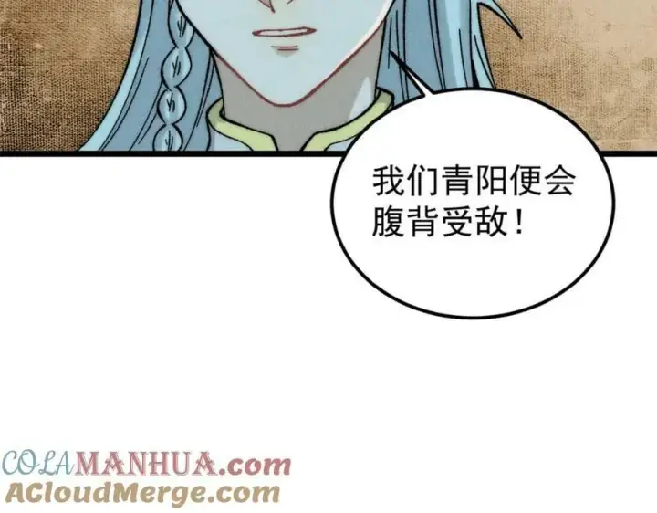 漫画《万古最强宗》235 气运之子入宗门第105张图