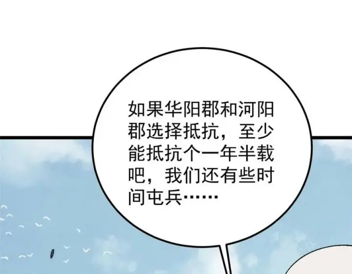 漫画《万古最强宗》235 气运之子入宗门第107张图