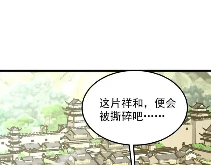 漫画《万古最强宗》235 气运之子入宗门第119张图